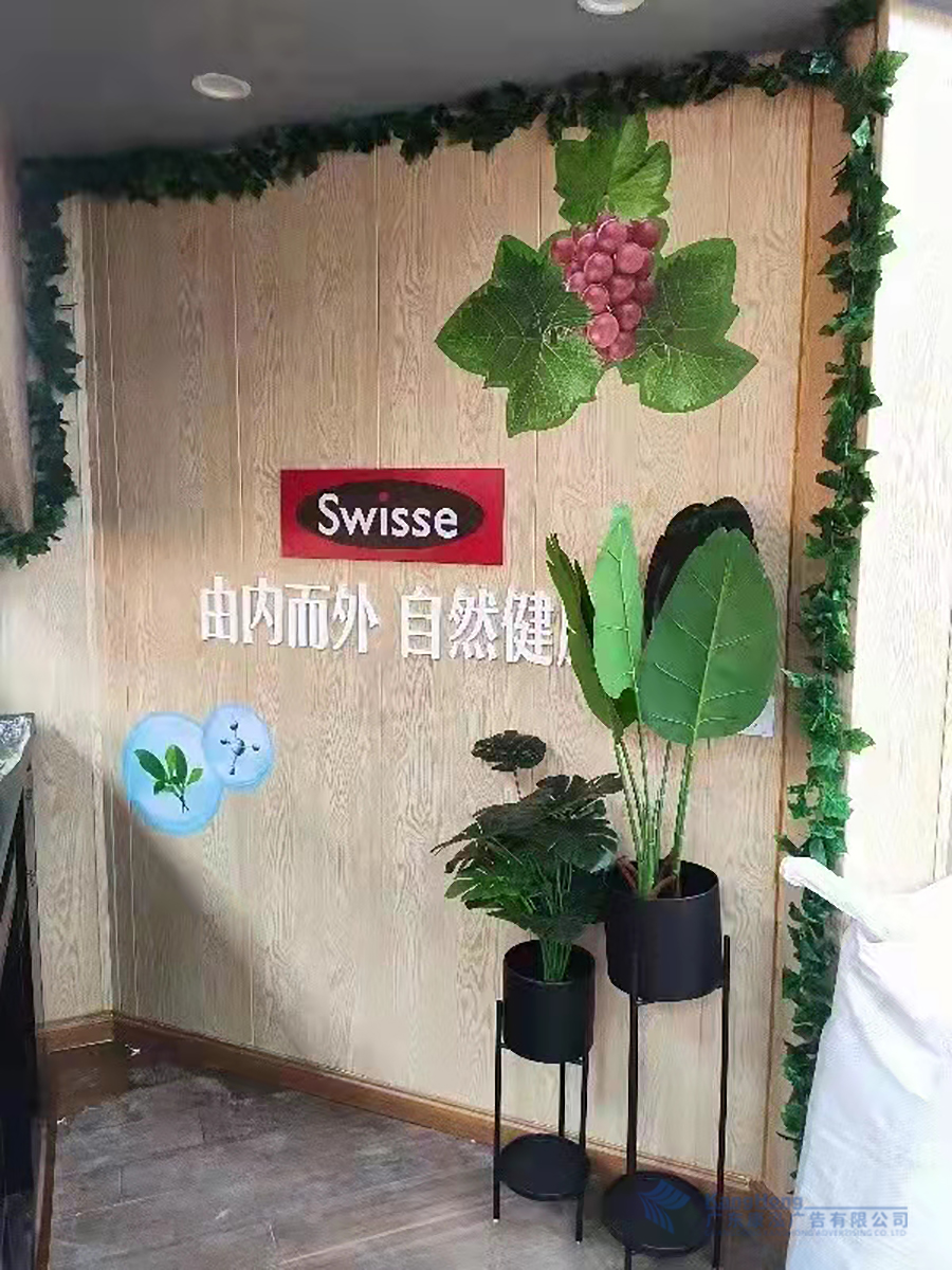 Swisse廣告裝飾工程項目