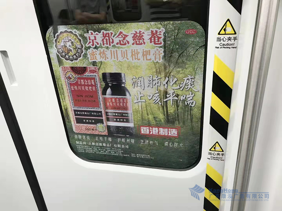 廣州地鐵京都(dōu)念慈庵枇杷膏媒體廣告制作安裝項目